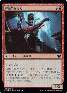 イニストラード 真紅の契り コモン アンコモン セット イニストラード：真紅の契り コモン ショーケース版】好戦的な客人 301