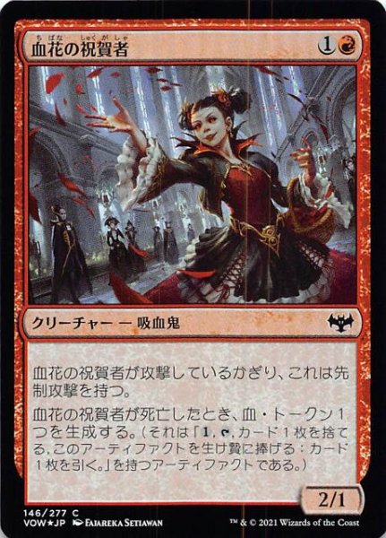 画像1: 【FOIL イニストラード：真紅の契り コモン】血花の祝賀者　146/277 (1)