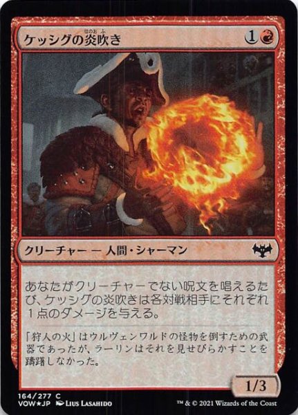 画像1: 【FOIL イニストラード：真紅の契り コモン】ケッシグの炎吹き　164/277 (1)