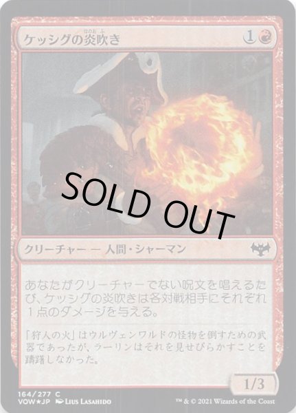 画像1: 【FOIL イニストラード：真紅の契り コモン】ケッシグの炎吹き　164/277 (1)