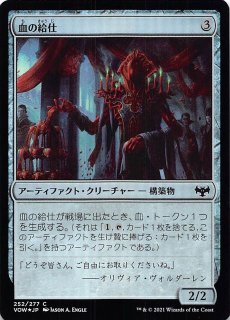 FOIL イニストラード：真紅の契り コモン】血の裏切り 147/277
