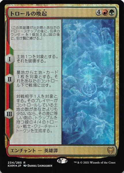 画像1: 【カルドハイム レア　FOIL】トロールの喚起　234/285 (1)