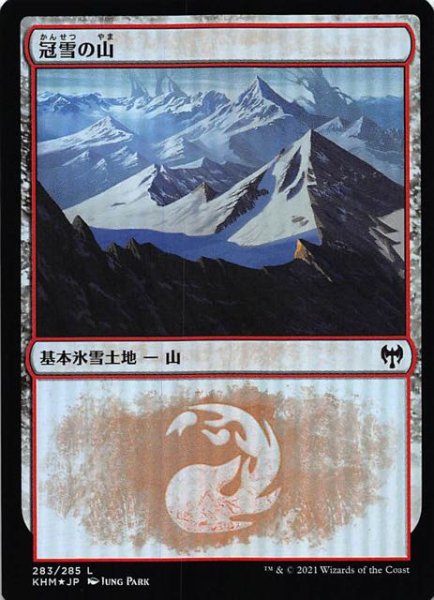 画像1: 【カルドハイム コモン　FOIL】冠雪の山　283/285 (1)