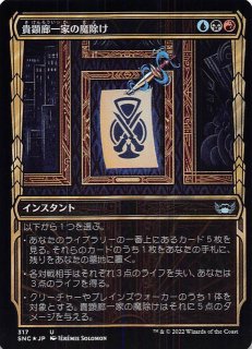 【ご確認用】ニューカペナの街角 foil 貴顕廊一家の劇場aa 日本語 1枚 ニューカペナの街角 foil 貴顕廊一家の劇場aa 日本語 1枚 MTG