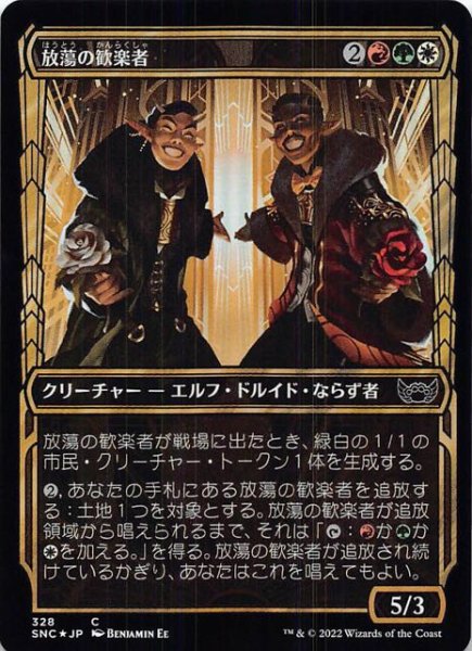 画像1: 【FOIL ニューカペナの街角 コモン ショーケース版】放蕩の歓楽者　328 (1)