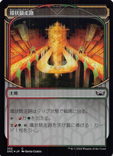 画像1: 【FOIL ニューカペナの街角 コモン ショーケース版】環状競走路　352 (1)