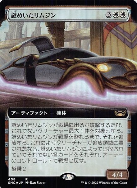 画像1: 【FOIL ニューカペナの街角 レア 拡張アート版】謎めいたリムジン　408 (1)