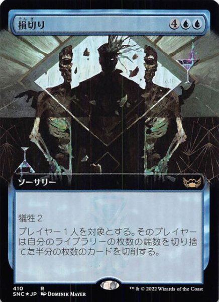 画像1: 【FOIL ニューカペナの街角 レア 拡張アート版】損切り　410 (1)