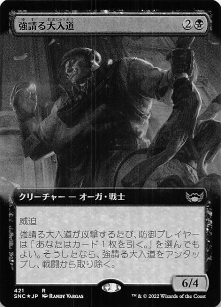 画像1: 【FOIL ニューカペナの街角 レア 拡張アート版】強請る大入道　421 (1)