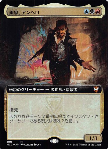 画像1: 【FOIL ニューカペナの街角 統率者 神話レア 拡張アート版】画家、アンヘロ　100 (1)