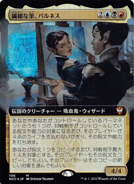 画像1: 【FOIL ニューカペナの街角 統率者 神話レア 拡張アート版】繊細な筆、パルネス　106 (1)