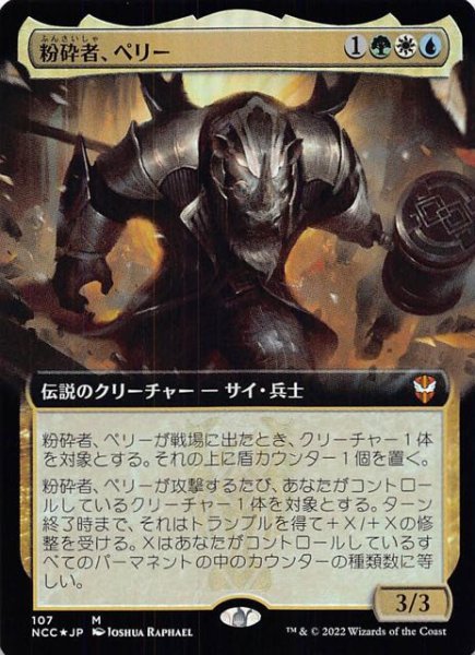 画像1: 【FOIL ニューカペナの街角 統率者 神話レア 拡張アート版】粉砕者、ペリー　107 (1)