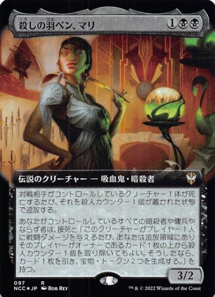 画像1: 【FOIL ニューカペナの街角 統率者 レア 拡張アート版】殺しの羽ペン、マリ　097 (1)