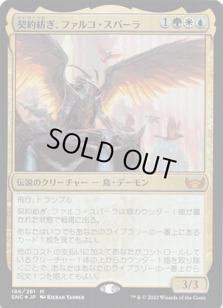 画像1: 【FOIL ニューカペナの街角 神話レア】契約紡ぎ、ファルコ・スパーラ　186/281 (1)