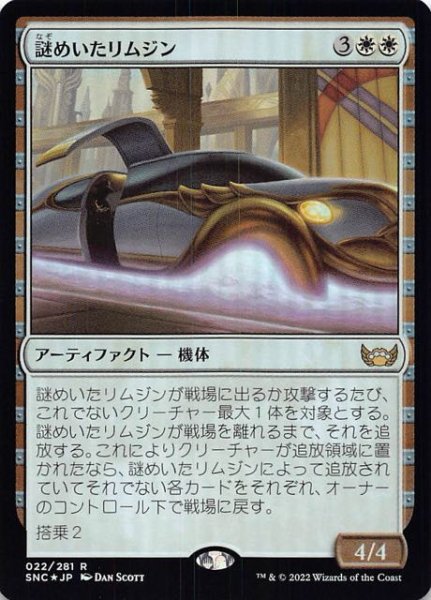 画像1: 【FOIL ニューカペナの街角 レア】謎めいたリムジン　022/281 (1)