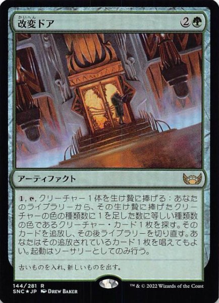 画像1: 【FOIL ニューカペナの街角 レア】改変ドア　144/281 (1)