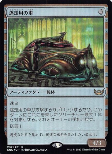 画像1: 【FOIL ニューカペナの街角 レア】逃走用の車　237/281 (1)