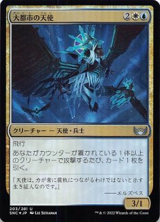 FOIL ニューカペナの街角 コモン】砕かれた熾天使 221/281 - マナソース