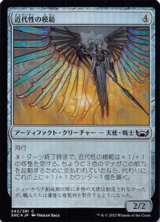 FOIL ニューカペナの街角 コモン】砕かれた熾天使 221/281 - マナソース