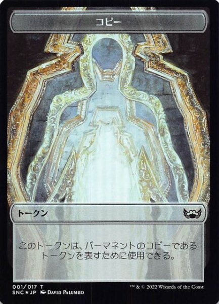 画像1: 【FOIL ニューカペナの街角 トークン】コピー　001/017 (1)