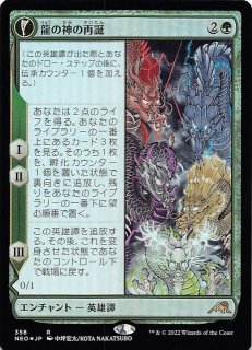 神河：輝ける世界 FOIL コレクターブースター - マナソース