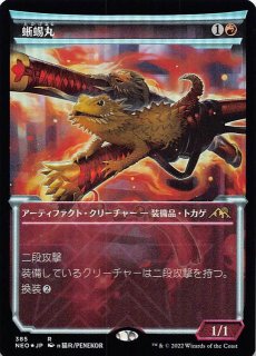 エッチング FOIL 神河：輝ける世界 レア ショーケース版】梅澤悟 426
