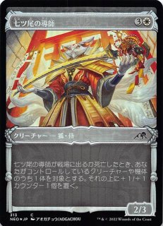MTG 神河 肉体の裏切者、テゼレット ショーケース Foil 英語版 MTG 神河 肉体の裏切者、テゼレット ショーケース Foil 英語版