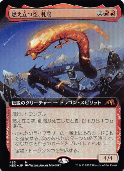 画像1: 【FOIL 神河：輝ける世界 神話レア 拡張アート版】燃え立つ空、軋賜　463 (1)