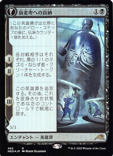 画像1: 【FOIL 神河：輝ける世界 レア 拡張アート版】崩老卑への貢納/死者の嘆きの残響　462 (1)