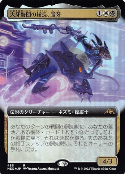 画像1: 【FOIL 神河：輝ける世界 レア 拡張アート版】大牙勢団の総長、脂牙　485 (1)