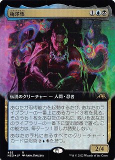 FOIL 神河：輝ける世界 レア】梅澤悟 234/302 - マナソース