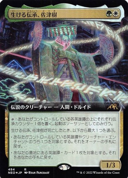 画像1: 【FOIL 神河：輝ける世界 レア 拡張アート版】生ける伝承、佐津樹　494 (1)