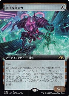 FOIL 神河：輝ける世界 レア 拡張アート版】大牙勢団の総長、脂
