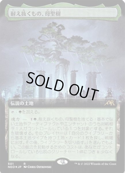 画像1: 【FOIL 神河：輝ける世界 レア 拡張アート版】耐え抜くもの、母聖樹　501 (1)