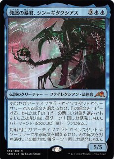 神河：輝ける世界 神話レア】発展の暴君、ジン＝ギタクシアス