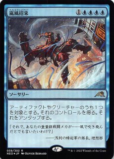 FOIL 神河：輝ける世界 レア】嵐の切先、雷遊 232/302 - マナソース