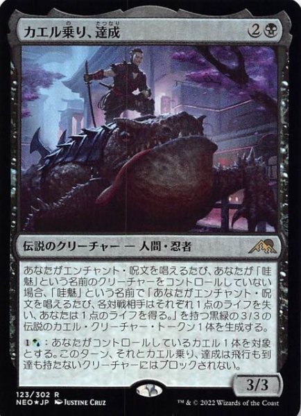 画像1: 【FOIL 神河：輝ける世界 レア】カエル乗り、達成　123/302 (1)