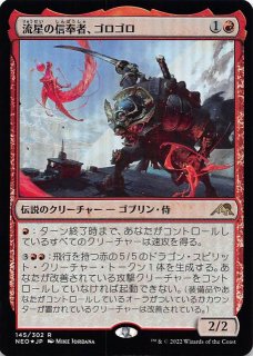 FOIL 神河：輝ける世界 アンコモン ショーケース版】増員された