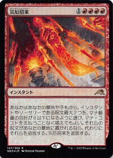 FOIL 神河：輝ける世界 レア】貪る混沌、碑出告 099/302 - マナソース