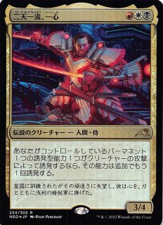 FOIL 神河：輝ける世界 レア 拡張アート版】二天一流、一心 488
