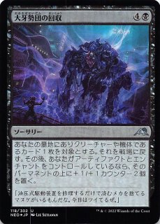 FOIL 神河：輝ける世界 レア 拡張アート版】大牙勢団の総長、脂