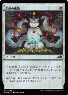 FOIL 神河：輝ける世界 レア】貪る混沌、碑出告 099/302 - マナソース