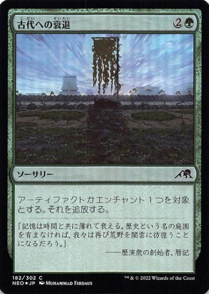 画像1: 【FOIL 神河：輝ける世界 コモン】古代への衰退　182/302 (1)