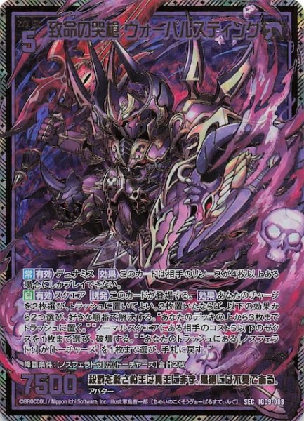 画像1: 【SEC】致命の哭槍 ヴォーパルスティング　IG09-083 (1)