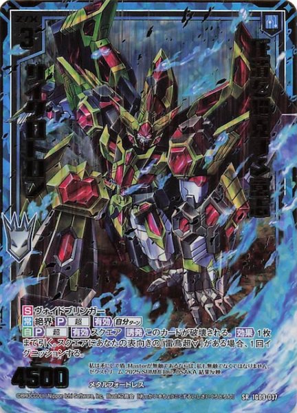 画像1: 【金箔ホロ SR】圧潰を超克する意志 サイクロトロン　IG09-037 (1)