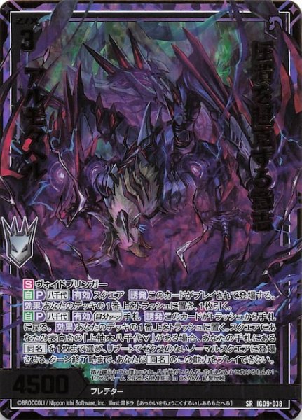 画像1: 【金箔ホロ SR】圧潰を超克する意志 アルモタヘル　IG09-038 (1)