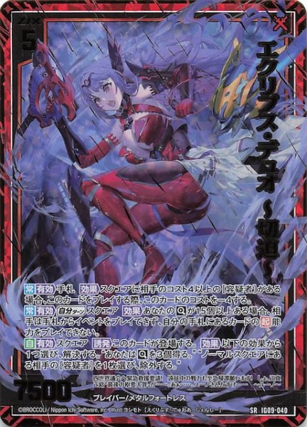 画像1: 【金箔ホロ SR】エクリプス・デュオ 〜切迫〜　IG09-040 (1)