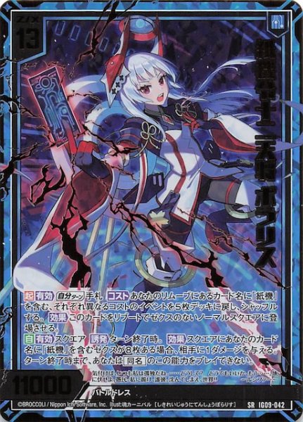 画像1: 【金箔ホロ SR】紙機令十二天将 ポラリス　IG09-042 (1)