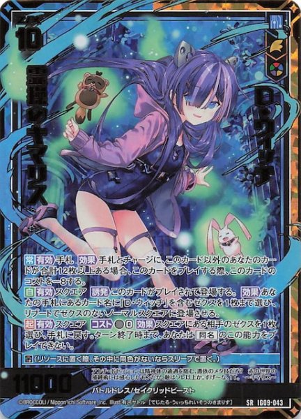 画像1: 【金箔ホロ SR】D・ウィッチ 霊操のキマリス　IG09-043 (1)