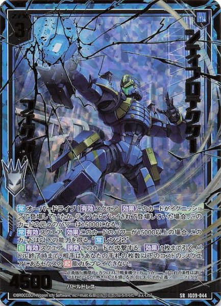 画像1: 【金箔ホロ SR】シティプロテクター フェクダ　IG09-044 (1)